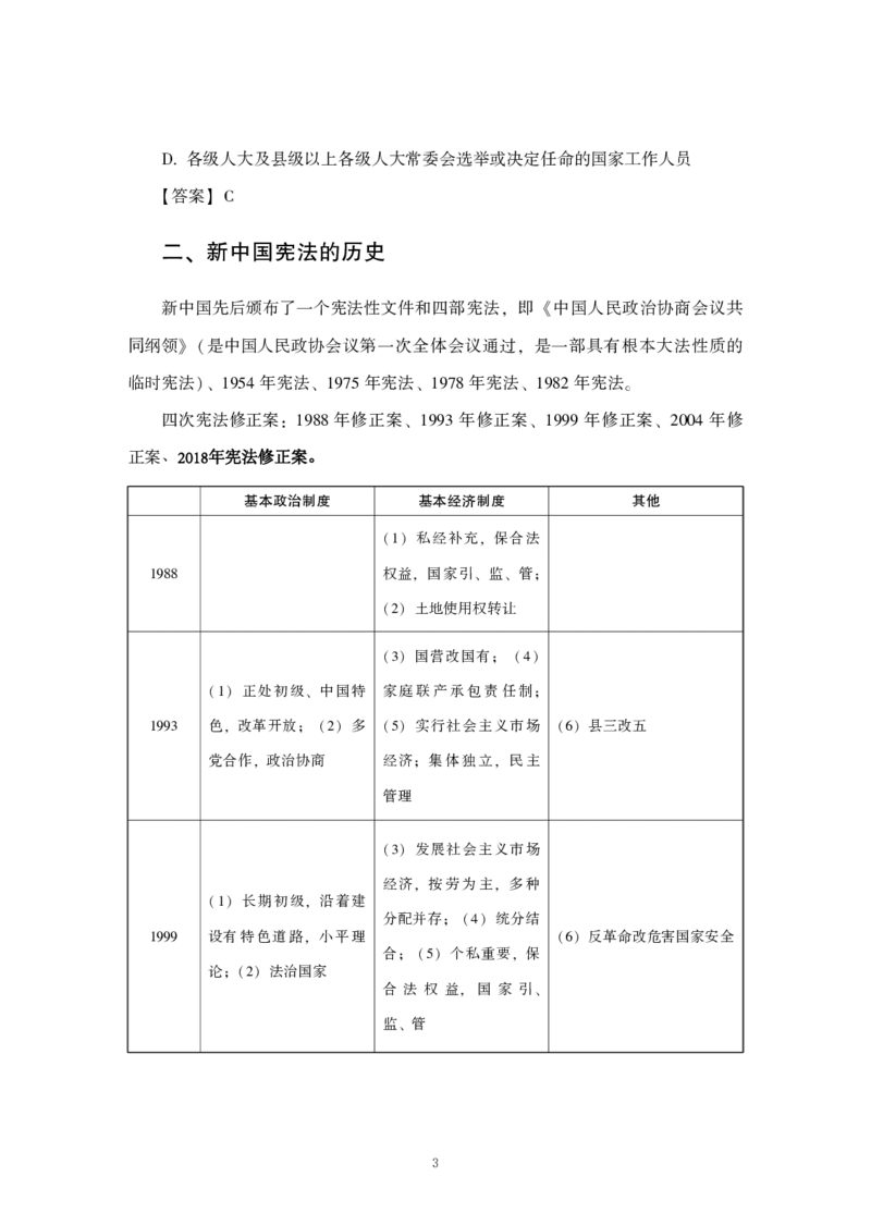 行测高分讲义笔记常识判断_三桶油_中海油_中海油_02、中海油2023通用能力测试_2-中海油招聘考试-通用能力_常识判断模块知识点讲义+题库