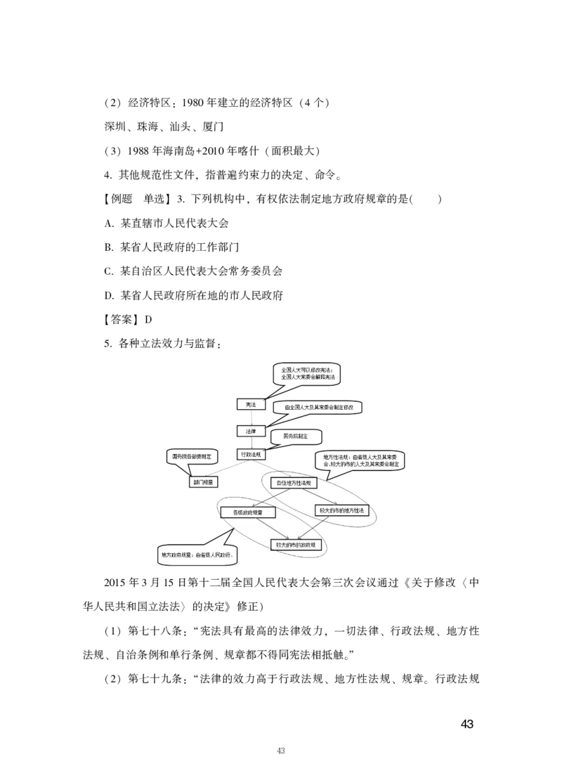 行测高分讲义笔记常识判断_三桶油_中海油_中海油_02、中海油2023通用能力测试_2-中海油招聘考试-通用能力_常识判断模块知识点讲义+题库