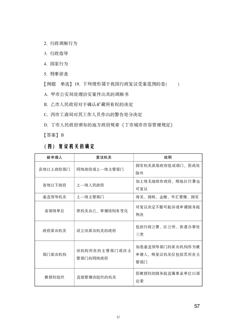 行测高分讲义笔记常识判断_三桶油_中海油_中海油_02、中海油2023通用能力测试_2-中海油招聘考试-通用能力_常识判断模块知识点讲义+题库