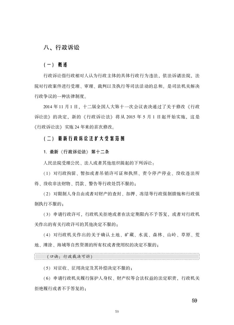 行测高分讲义笔记常识判断_三桶油_中海油_中海油_02、中海油2023通用能力测试_2-中海油招聘考试-通用能力_常识判断模块知识点讲义+题库