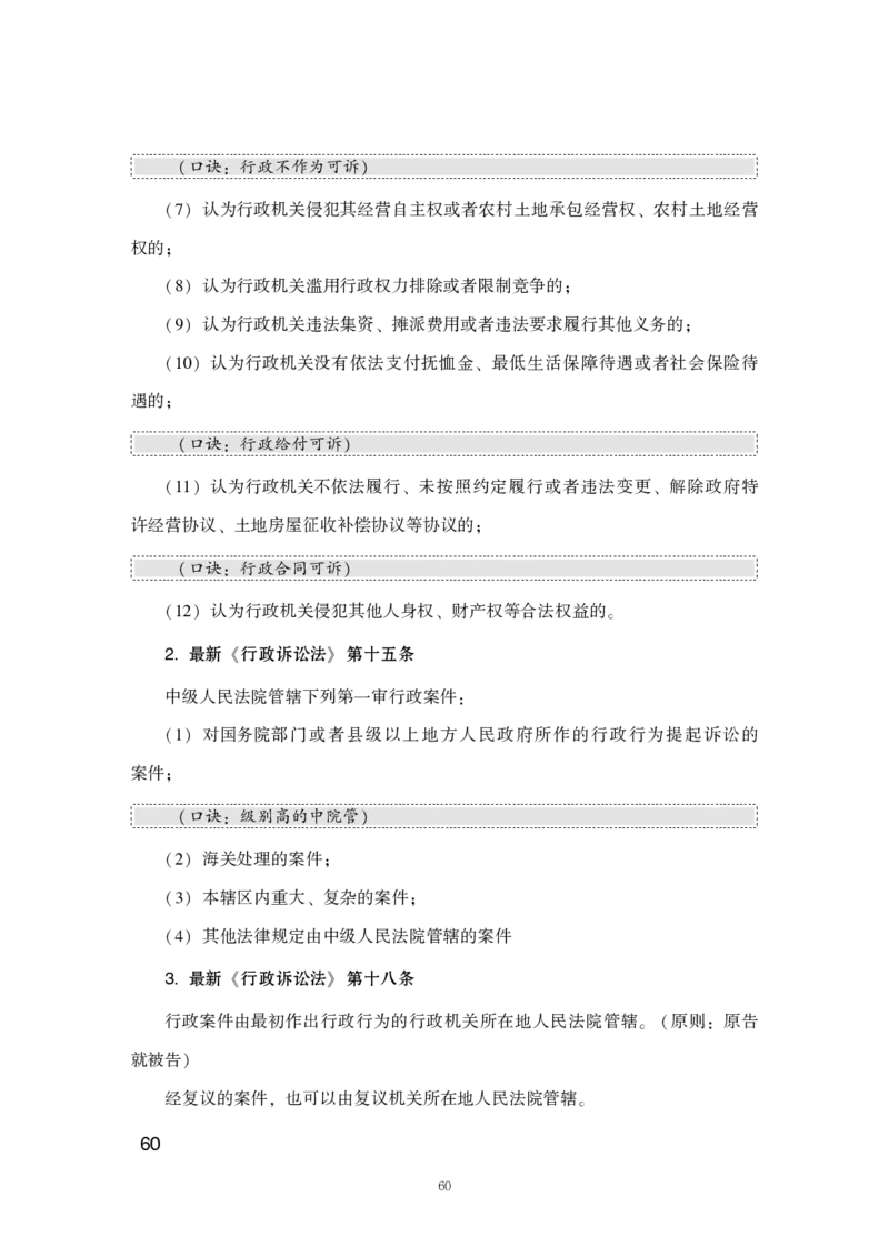 行测高分讲义笔记常识判断_三桶油_中海油_中海油_02、中海油2023通用能力测试_2-中海油招聘考试-通用能力_常识判断模块知识点讲义+题库