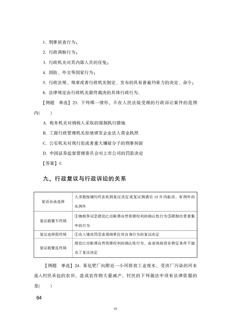 行测高分讲义笔记常识判断_三桶油_中海油_中海油_02、中海油2023通用能力测试_2-中海油招聘考试-通用能力_常识判断模块知识点讲义+题库