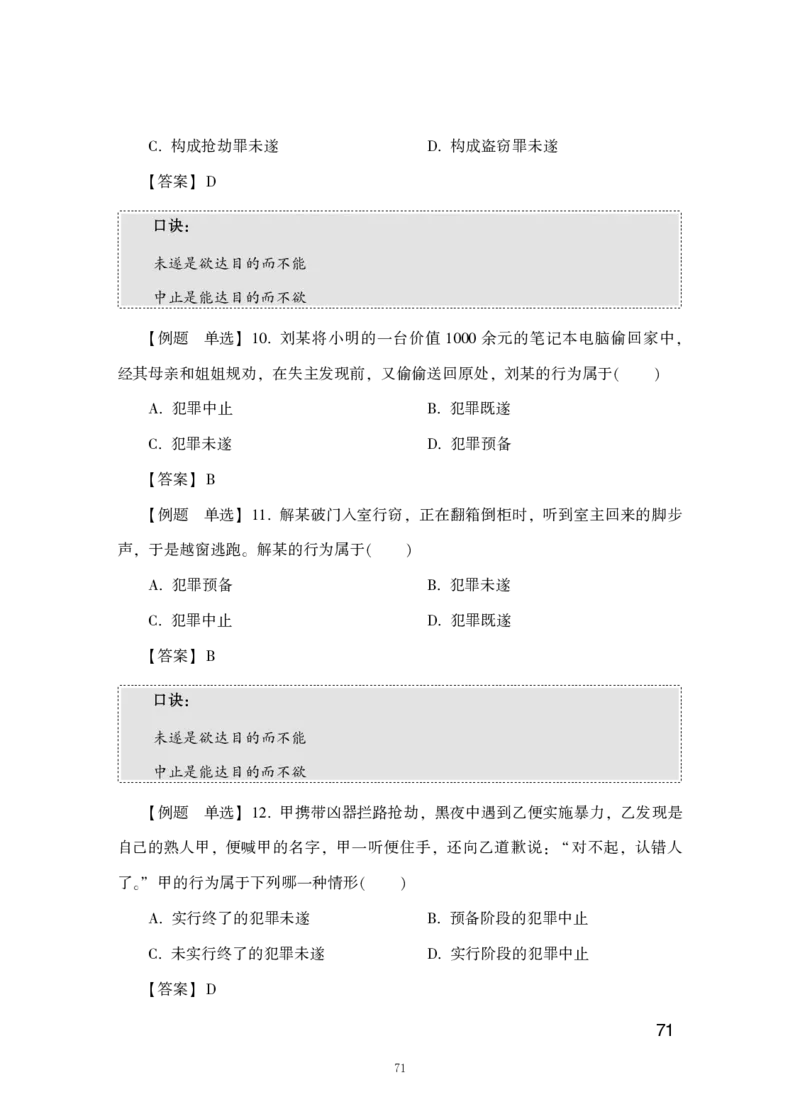 行测高分讲义笔记常识判断_三桶油_中海油_中海油_02、中海油2023通用能力测试_2-中海油招聘考试-通用能力_常识判断模块知识点讲义+题库