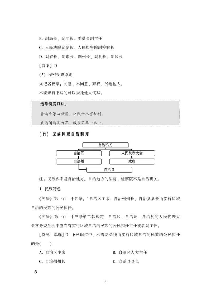 行测高分讲义笔记常识判断_三桶油_中海油_中海油_02、中海油2023通用能力测试_2-中海油招聘考试-通用能力_常识判断模块知识点讲义+题库