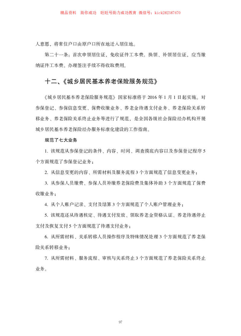 行测高分讲义笔记常识判断_三桶油_中海油_中海油_02、中海油2023通用能力测试_2-中海油招聘考试-通用能力_常识判断模块知识点讲义+题库