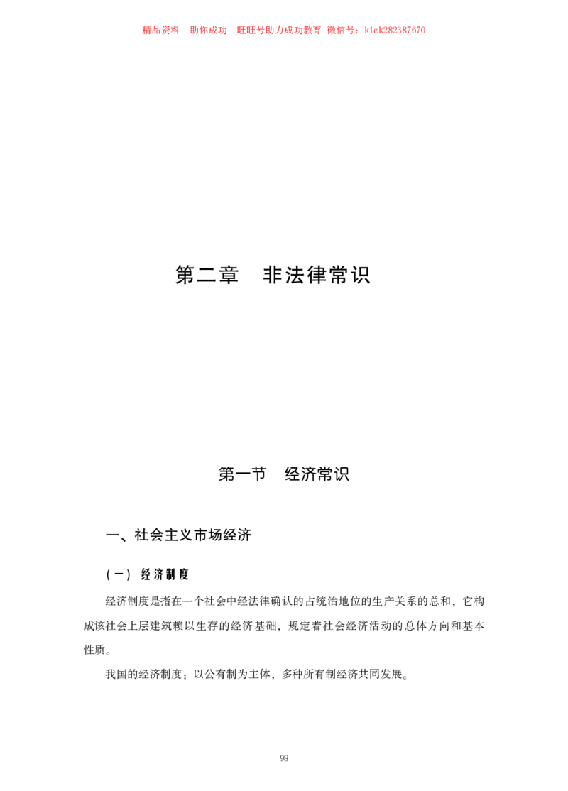 行测高分讲义笔记常识判断_三桶油_中海油_中海油_02、中海油2023通用能力测试_2-中海油招聘考试-通用能力_常识判断模块知识点讲义+题库