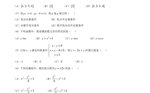 2015年高考数学试卷（文）（安徽）（空白卷）_历年高考真题合集_数学历年高考真题_新&middot;PDF版2008-2025&middot;高考数学真题_数学（按试卷类型分类）2008-2025_自主命题卷&middot;数学（2008-2025）