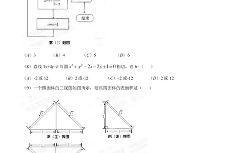 2015年高考数学试卷（文）（安徽）（空白卷）_历年高考真题合集_数学历年高考真题_新&middot;PDF版2008-2025&middot;高考数学真题_数学（按试卷类型分类）2008-2025_自主命题卷&middot;数学（2008-2025）