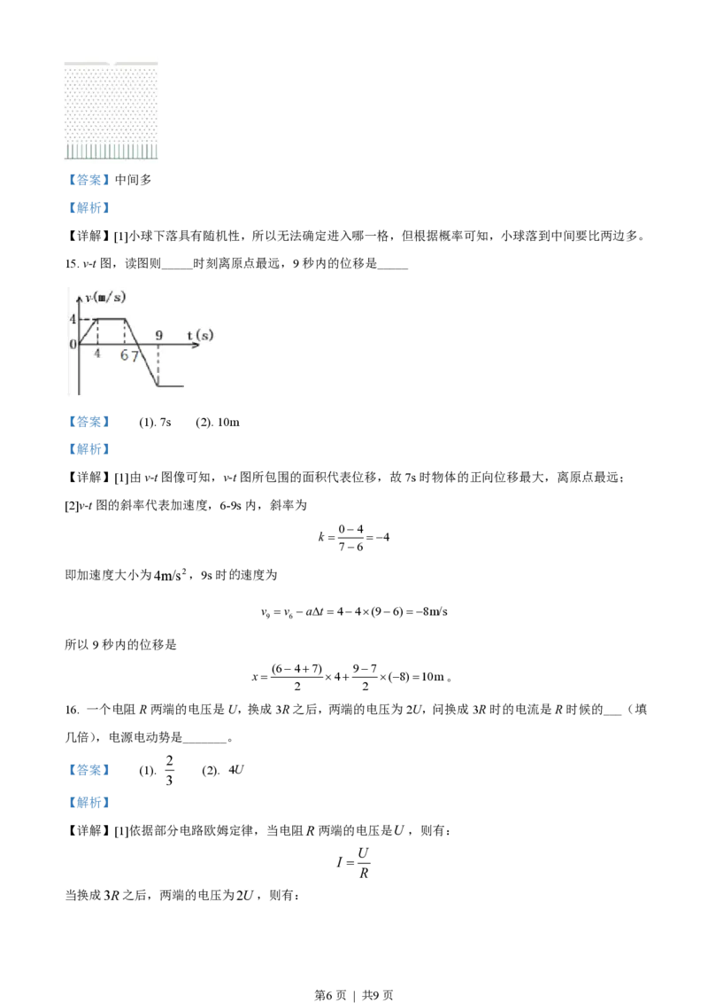 2018年高考物理试卷（上海）（解析卷）_物理历年高考真题_新&middot;PDF版2008-2025&middot;高考物理真题_物理（按试卷类型分类）2008-2025_自主命题卷&middot;物理（2008-2025）_上海自主命题&middot;物理（2008-2025）