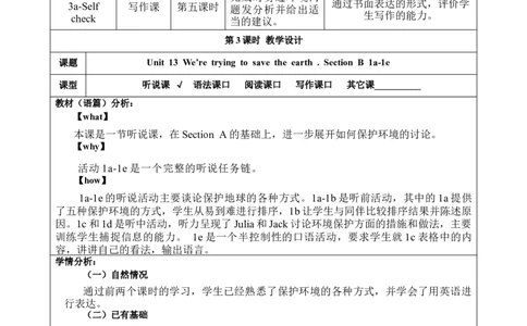 SectionB1a-1e大单元教学课时设计Unit13We'retryingtosavetheearth_初中英语新版_最新人教版英语九年级全册_新更新初中英语9全_01课件+教案