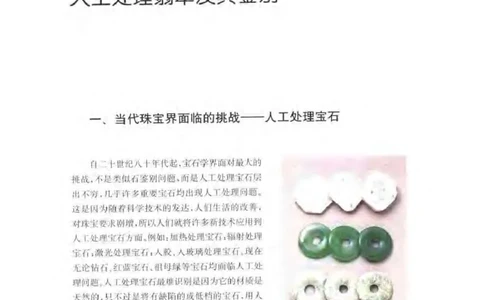 秋眉翡翠-6_X018-玉石珠宝鉴定教程最新合集_6、翡翠鉴定专题全套课程_翡翠电子书_秋眉翡翠