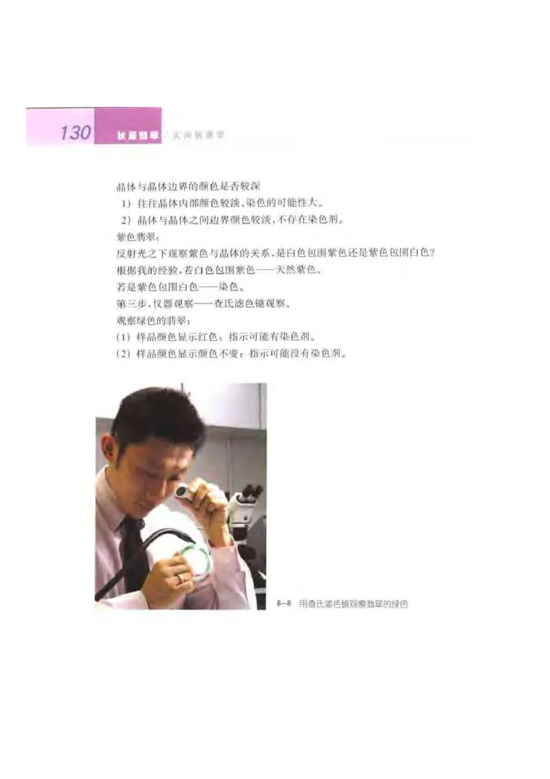 秋眉翡翠-6_X018-玉石珠宝鉴定教程最新合集_6、翡翠鉴定专题全套课程_翡翠电子书_秋眉翡翠