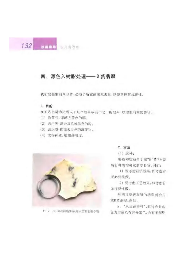 秋眉翡翠-6_X018-玉石珠宝鉴定教程最新合集_6、翡翠鉴定专题全套课程_翡翠电子书_秋眉翡翠