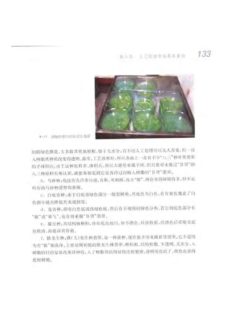 秋眉翡翠-6_X018-玉石珠宝鉴定教程最新合集_6、翡翠鉴定专题全套课程_翡翠电子书_秋眉翡翠