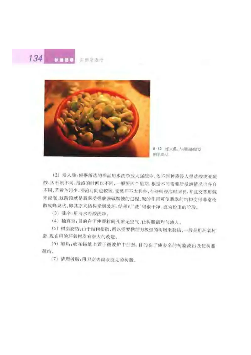 秋眉翡翠-6_X018-玉石珠宝鉴定教程最新合集_6、翡翠鉴定专题全套课程_翡翠电子书_秋眉翡翠