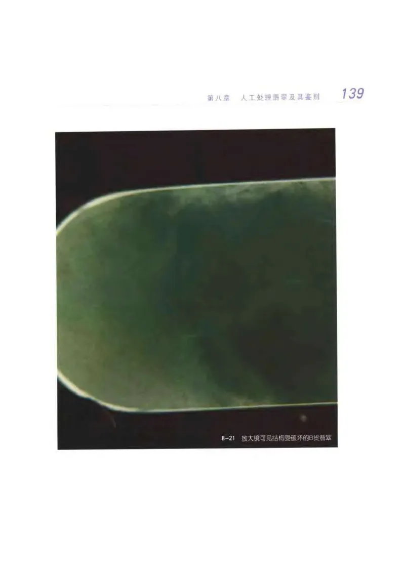 秋眉翡翠-6_X018-玉石珠宝鉴定教程最新合集_6、翡翠鉴定专题全套课程_翡翠电子书_秋眉翡翠