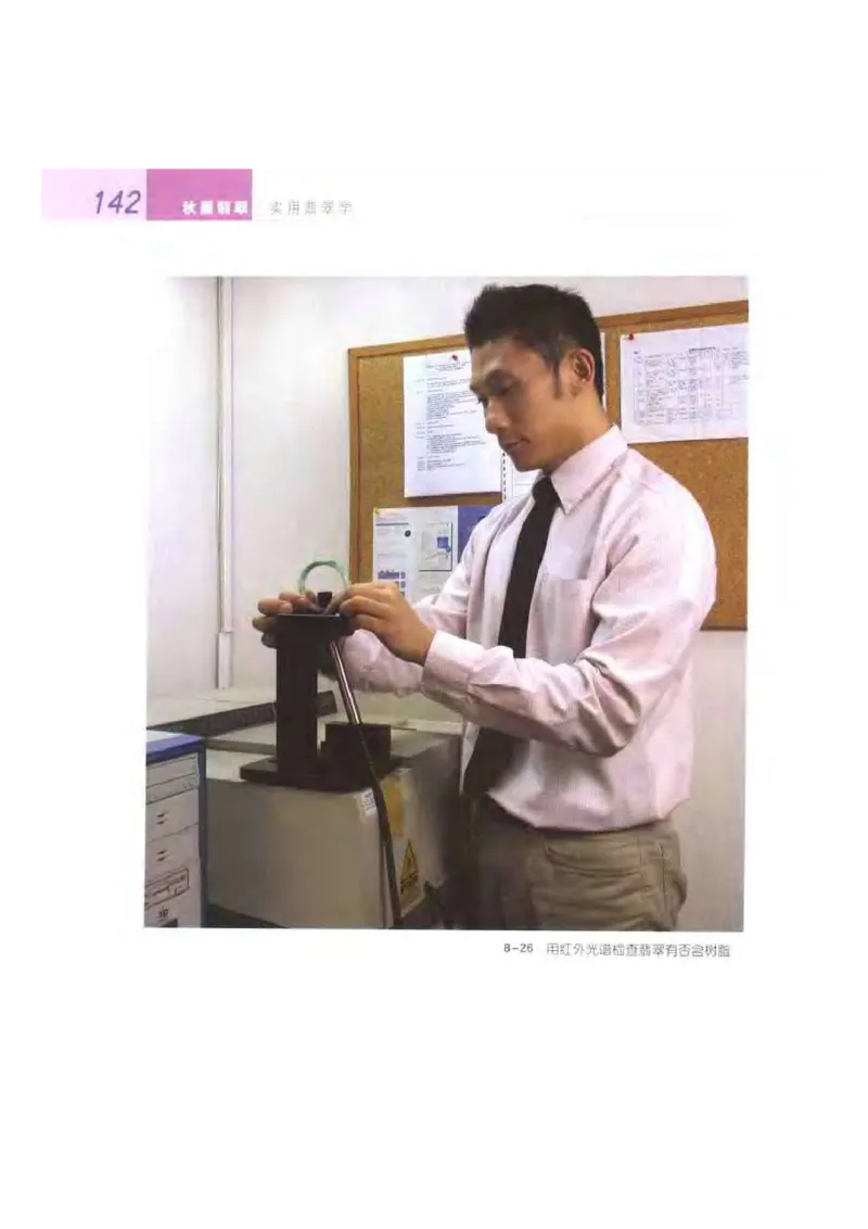 秋眉翡翠-6_X018-玉石珠宝鉴定教程最新合集_6、翡翠鉴定专题全套课程_翡翠电子书_秋眉翡翠