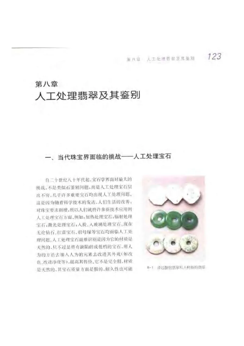 秋眉翡翠-6_X018-玉石珠宝鉴定教程最新合集_6、翡翠鉴定专题全套课程_翡翠电子书_秋眉翡翠