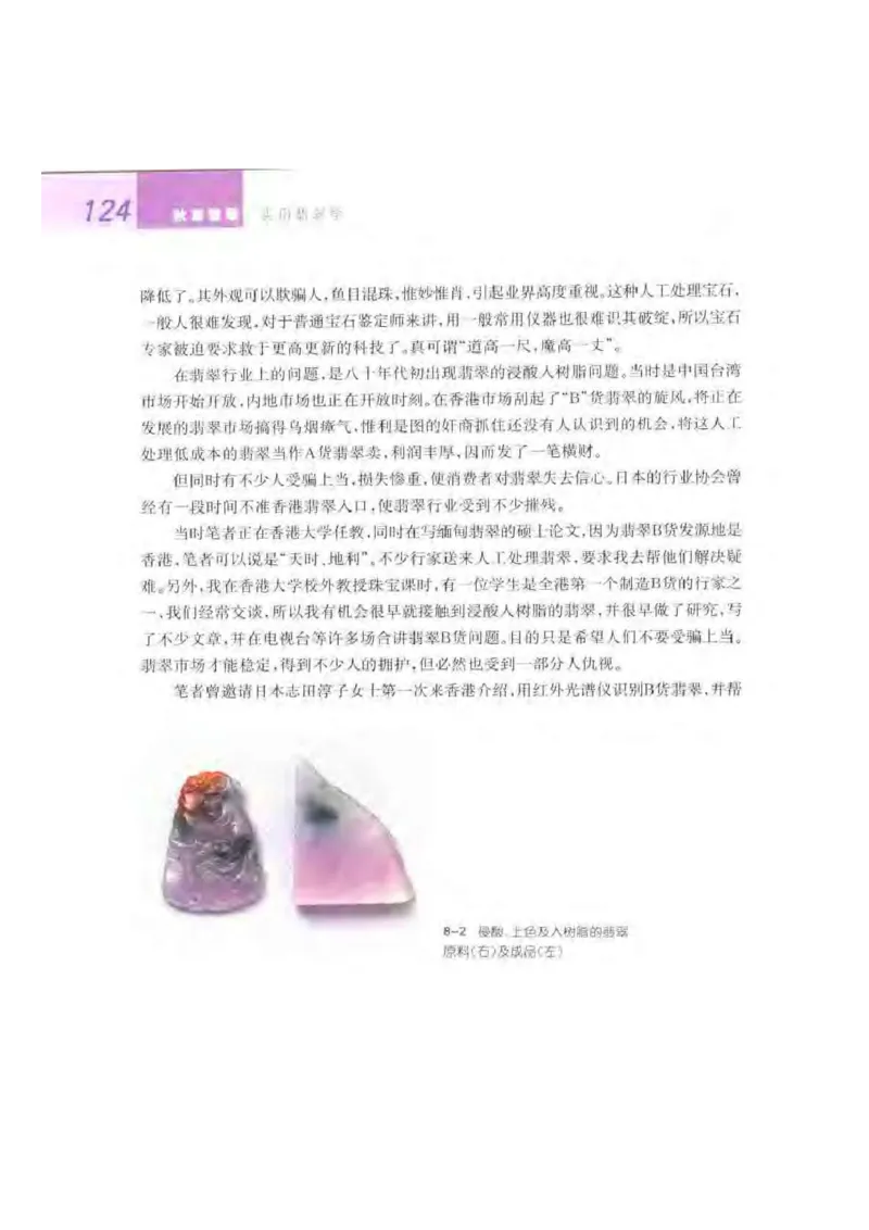 秋眉翡翠-6_X018-玉石珠宝鉴定教程最新合集_6、翡翠鉴定专题全套课程_翡翠电子书_秋眉翡翠