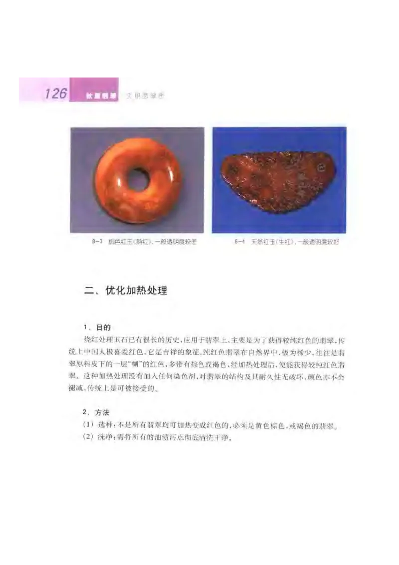 秋眉翡翠-6_X018-玉石珠宝鉴定教程最新合集_6、翡翠鉴定专题全套课程_翡翠电子书_秋眉翡翠