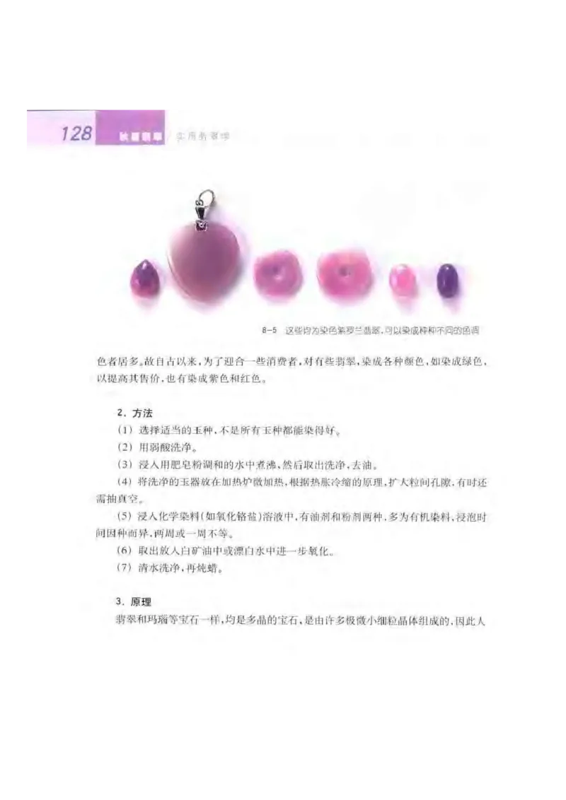 秋眉翡翠-6_X018-玉石珠宝鉴定教程最新合集_6、翡翠鉴定专题全套课程_翡翠电子书_秋眉翡翠