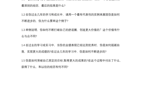 联合利华测评题(1)_2025春招题库汇总_快消题库-2_2023快消合集(17家持续更新中）_全球500强快消公司
