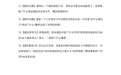 联合利华测评题(1)_2025春招题库汇总_快消题库-2_2023快消合集(17家持续更新中）_全球500强快消公司