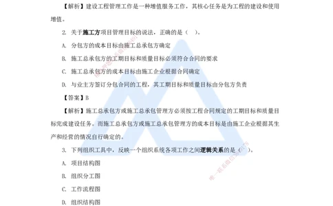 07.2025肖国祥-五年真题解析-2021年真题-选择题（第一章）_2026年一级建造师_2026年一建管理_2025年一建管理SVIP_03-习题精析✿实战特训✿模考通关_02-管理《五年真题解析》王晓丹HX