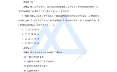 07.2025肖国祥-五年真题解析-2021年真题-选择题（第一章）_2026年一级建造师_2026年一建管理_2025年一建管理SVIP_03-习题精析✿实战特训✿模考通关_02-管理《五年真题解析》王晓丹HX