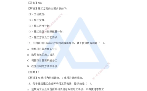 07.2025肖国祥-五年真题解析-2021年真题-选择题（第一章）_2026年一级建造师_2026年一建管理_2025年一建管理SVIP_03-习题精析✿实战特训✿模考通关_02-管理《五年真题解析》王晓丹HX