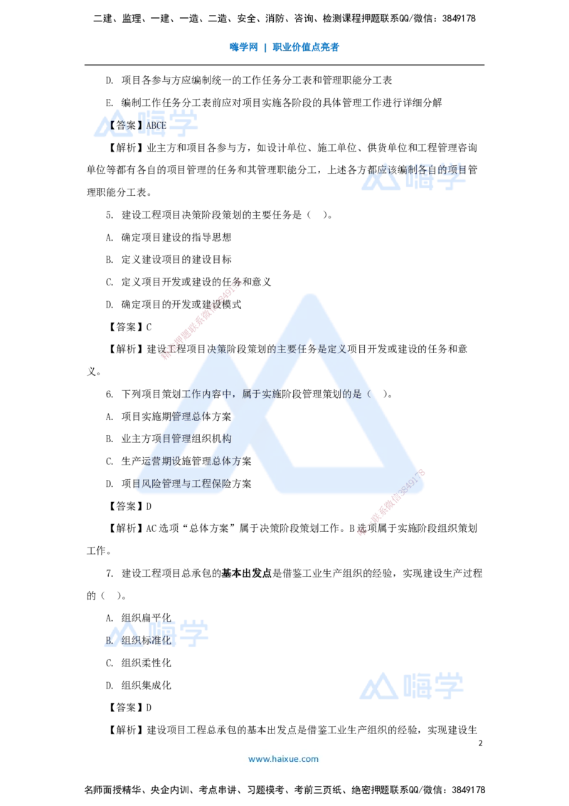 07.2025肖国祥-五年真题解析-2021年真题-选择题（第一章）_2026年一级建造师_2026年一建管理_2025年一建管理SVIP_03-习题精析✿实战特训✿模考通关_02-管理《五年真题解析》王晓丹HX