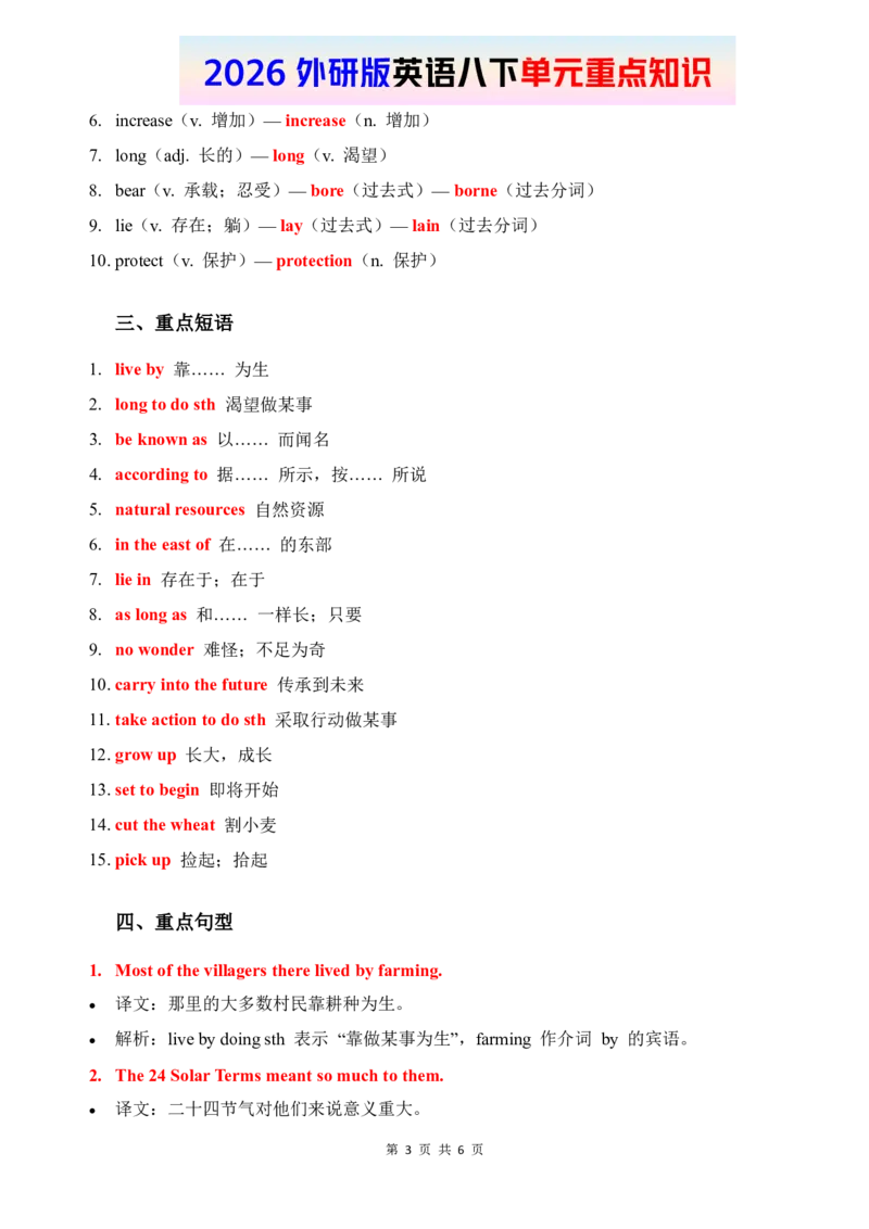 2026春外研版英语八下单元重点知识Unit6_初中英语新版_最新人教版英语八年级下册_2026春新人教版八下（更新中）_15单元重点知识讲解