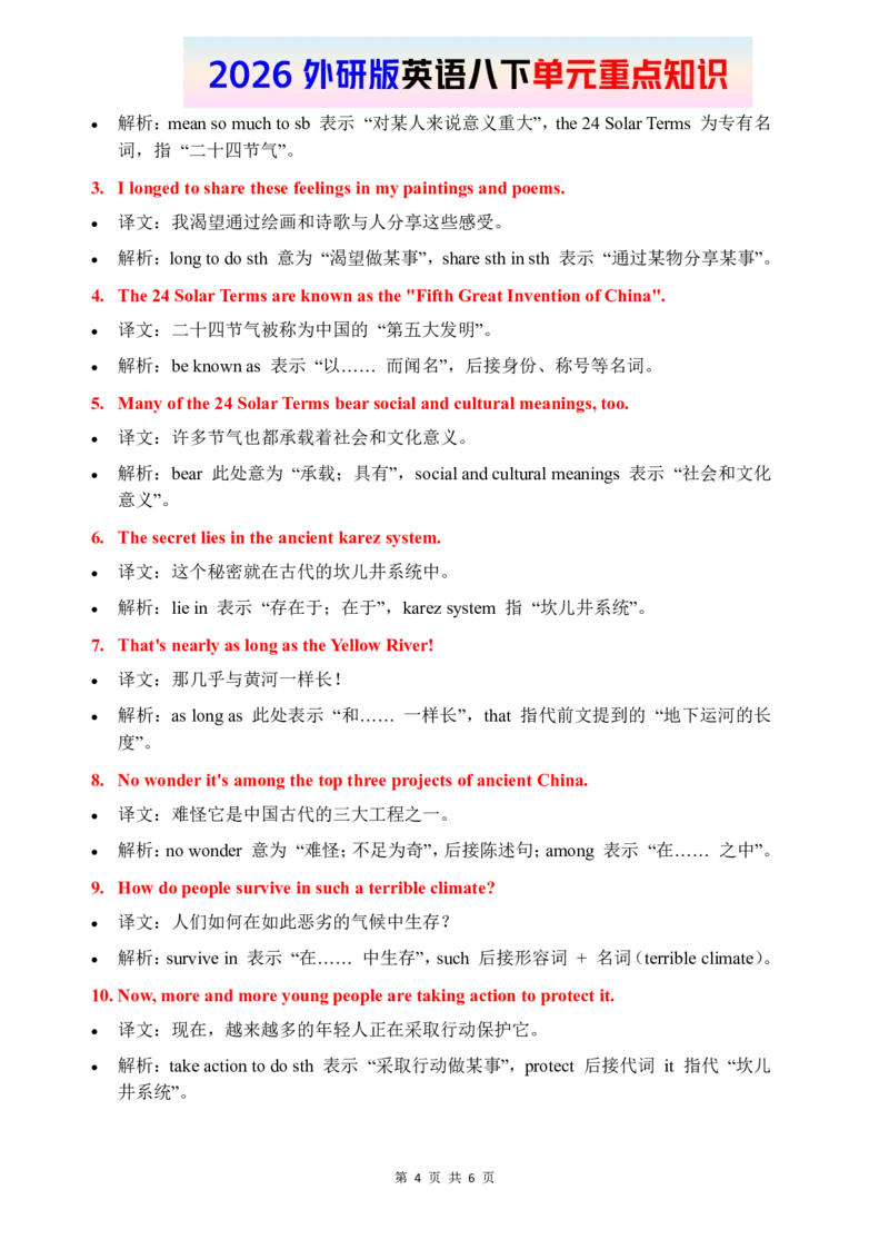 2026春外研版英语八下单元重点知识Unit6_初中英语新版_最新人教版英语八年级下册_2026春新人教版八下（更新中）_15单元重点知识讲解