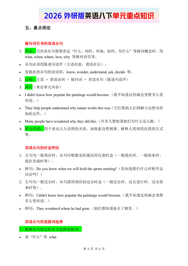 2026春外研版英语八下单元重点知识Unit6_初中英语新版_最新人教版英语八年级下册_2026春新人教版八下（更新中）_15单元重点知识讲解