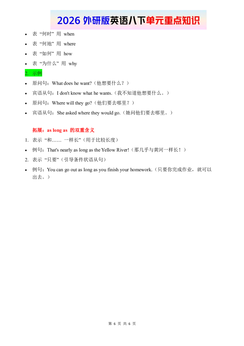 2026春外研版英语八下单元重点知识Unit6_初中英语新版_最新人教版英语八年级下册_2026春新人教版八下（更新中）_15单元重点知识讲解