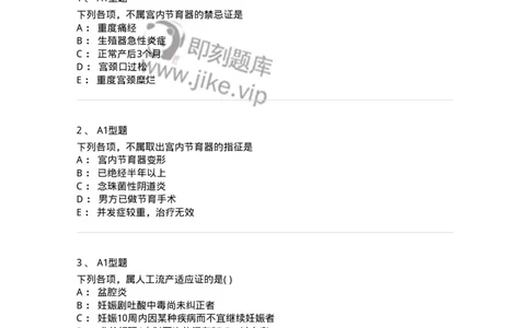 2015019-计划生育-175049_军队文职(1)_01.军队文职真题-专业课_（全）版本一（历年真题+章节练习+模拟题）_中医学(军队文职)_章节练习_纯题目