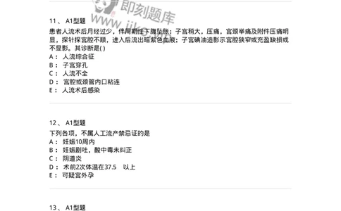 2015019-计划生育-175049_军队文职(1)_01.军队文职真题-专业课_（全）版本一（历年真题+章节练习+模拟题）_中医学(军队文职)_章节练习_纯题目