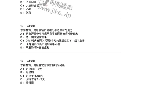 2015019-计划生育-175049_军队文职(1)_01.军队文职真题-专业课_（全）版本一（历年真题+章节练习+模拟题）_中医学(军队文职)_章节练习_纯题目