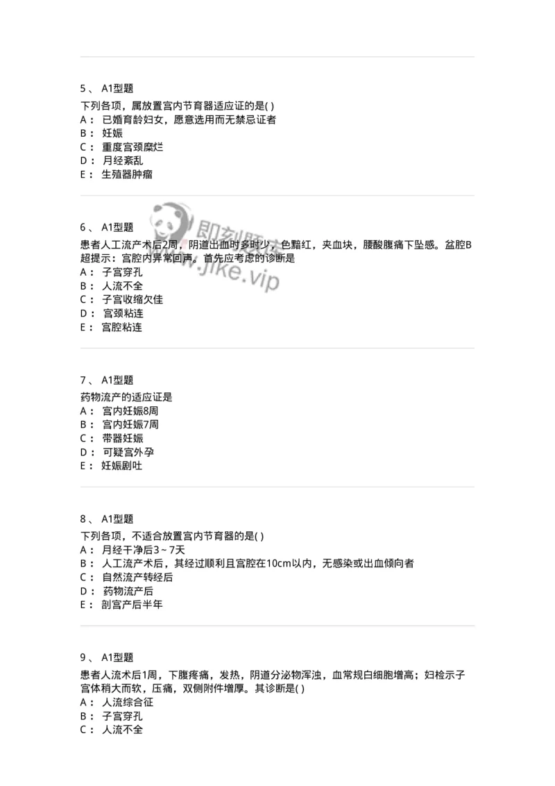 2015019-计划生育-175049_军队文职(1)_01.军队文职真题-专业课_（全）版本一（历年真题+章节练习+模拟题）_中医学(军队文职)_章节练习_纯题目