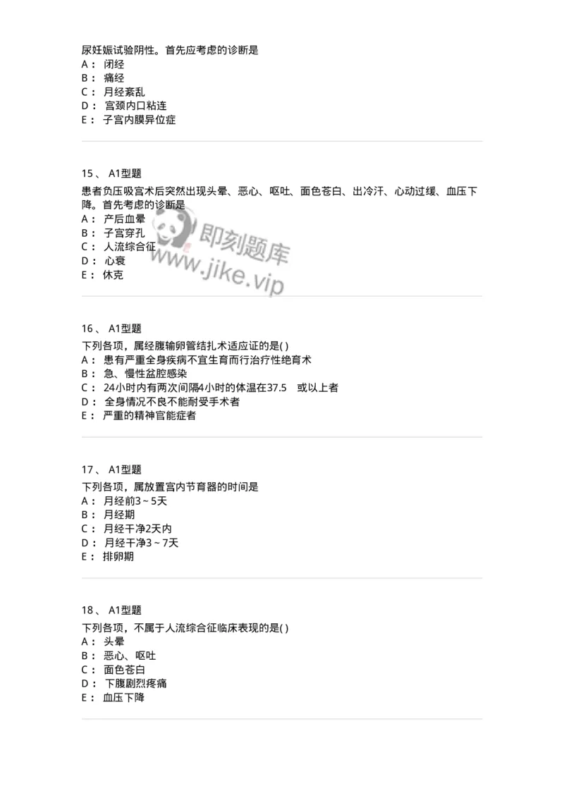 2015019-计划生育-175049_军队文职(1)_01.军队文职真题-专业课_（全）版本一（历年真题+章节练习+模拟题）_中医学(军队文职)_章节练习_纯题目