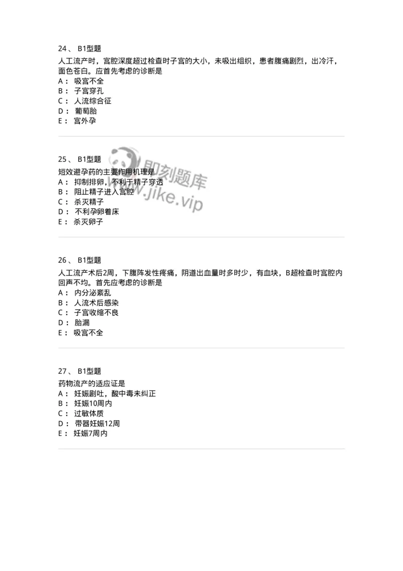 2015019-计划生育-175049_军队文职(1)_01.军队文职真题-专业课_（全）版本一（历年真题+章节练习+模拟题）_中医学(军队文职)_章节练习_纯题目