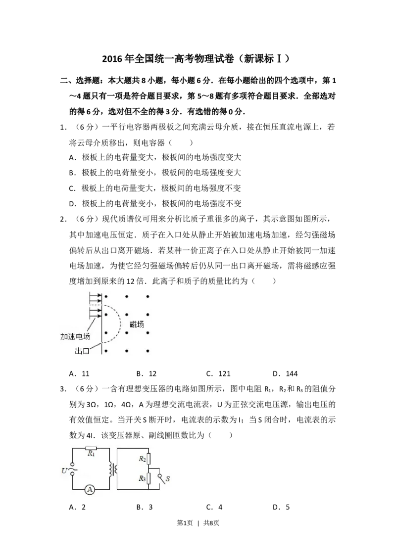 2016年高考物理试卷（新课标Ⅰ）（空白卷）_物理历年高考真题_新&middot;Word版2008-2025&middot;高考物理真题_物理（按省份分类）2008-2025_2008-2025&middot;（山西）物理高考真题