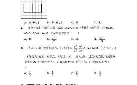 2016年高考数学试卷（文）（新课标Ⅲ）（空白卷）_历年高考真题合集_数学历年高考真题_新&middot;PDF版2008-2025&middot;高考数学真题_数学（按年份分类）2008-2025_2016&middot;高考数学真题