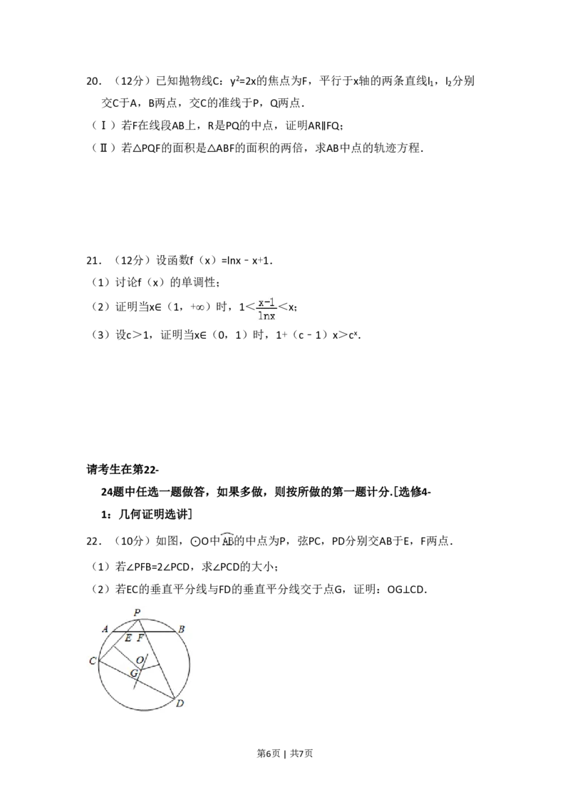 2016年高考数学试卷（文）（新课标Ⅲ）（空白卷）_历年高考真题合集_数学历年高考真题_新&middot;PDF版2008-2025&middot;高考数学真题_数学（按年份分类）2008-2025_2016&middot;高考数学真题