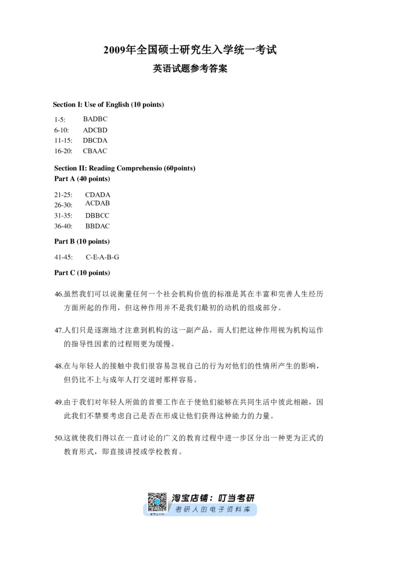 2009年考研英语真题答案_❤️1.1980-2009年考研英语真题及解析(英语一二通用）_02、解析部分_速查版