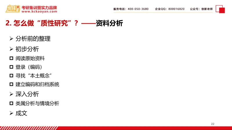 第27讲：《质的研究方法与社会科学研究》_26考研复试_复试网课（最新版，含机构讲义）_04.2026教育类复试课程_01.复试指导讲义_01名著导读课件