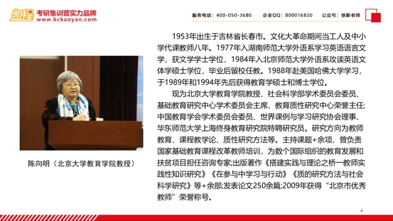 第27讲：《质的研究方法与社会科学研究》_26考研复试_复试网课（最新版，含机构讲义）_04.2026教育类复试课程_01.复试指导讲义_01名著导读课件