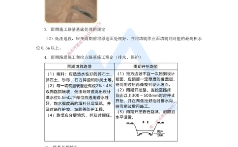 07.2025黄铃-3D实景通关-第一篇公路工程技术（6）路基季节性施工_2026年一级建造师_2026年一建公路_2025年一建公路SVIP_02-基础精讲✿高端面授✿深度强化_讲义