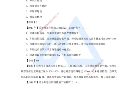07.2025黄铃-3D实景通关-第一篇公路工程技术（6）路基季节性施工_2026年一级建造师_2026年一建公路_2025年一建公路SVIP_02-基础精讲✿高端面授✿深度强化_讲义