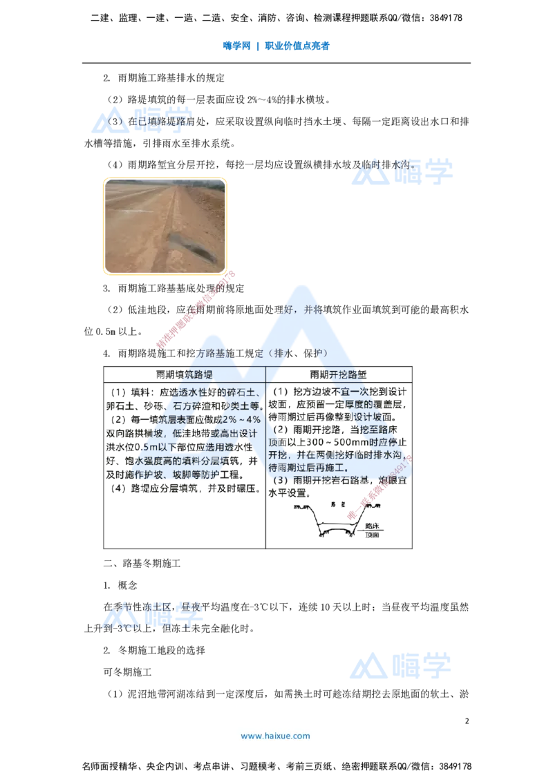 07.2025黄铃-3D实景通关-第一篇公路工程技术（6）路基季节性施工_2026年一级建造师_2026年一建公路_2025年一建公路SVIP_02-基础精讲✿高端面授✿深度强化_讲义